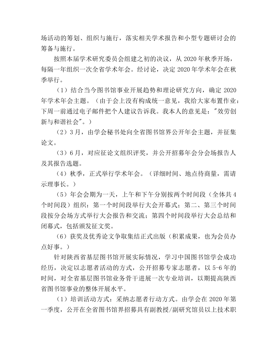 图书馆学会学术研究委员会工作参考计划范文 _第2页