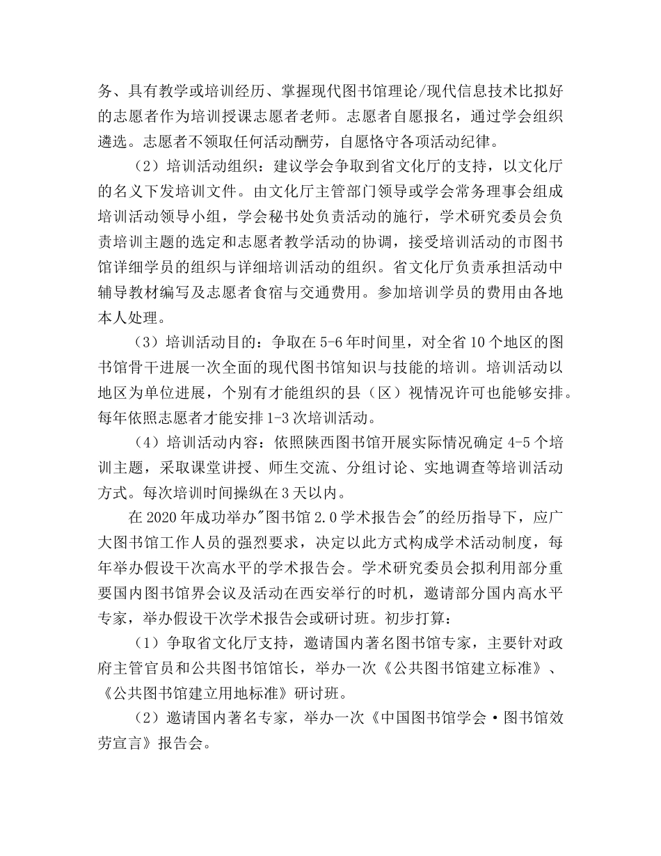 图书馆学会学术研究委员会工作参考计划范文 _第3页