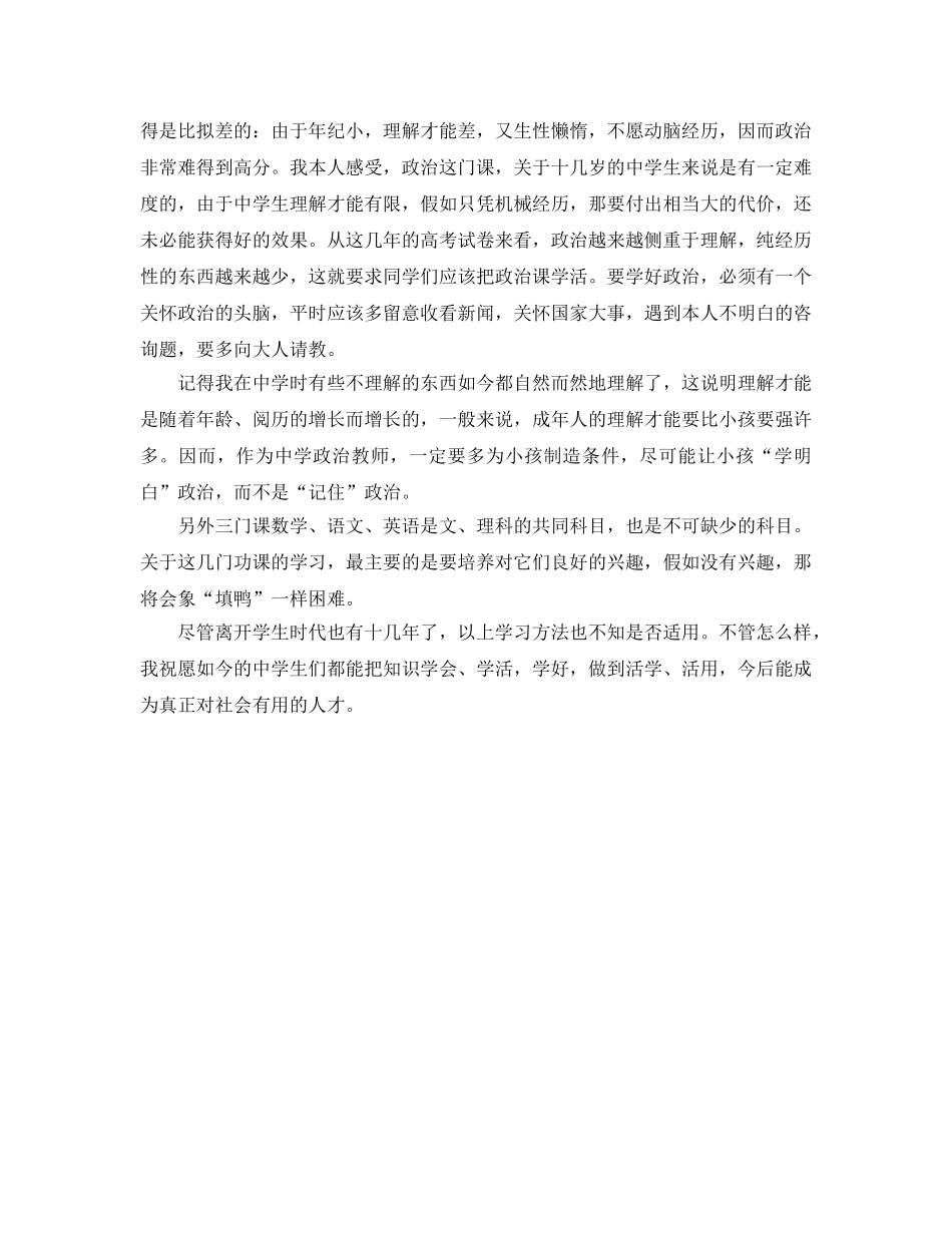 文科生高考复习参考计划范文 _第2页