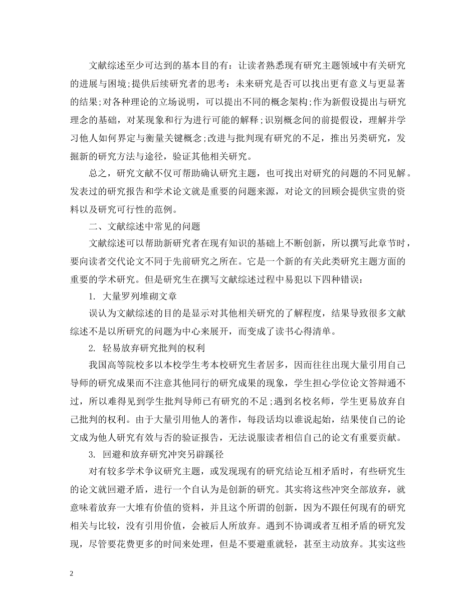 撰写文献综述的技巧与方法 _第2页
