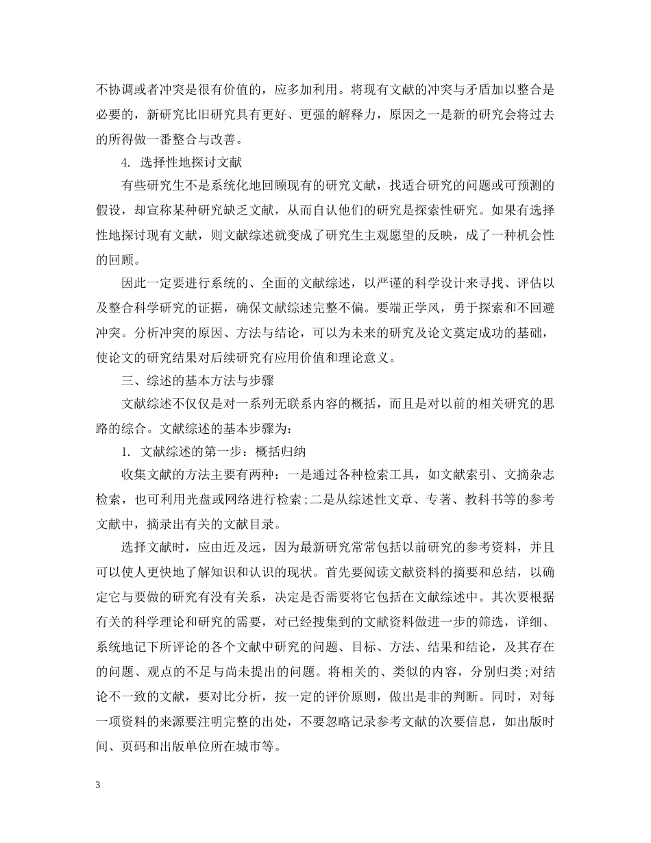 撰写文献综述的技巧与方法 _第3页
