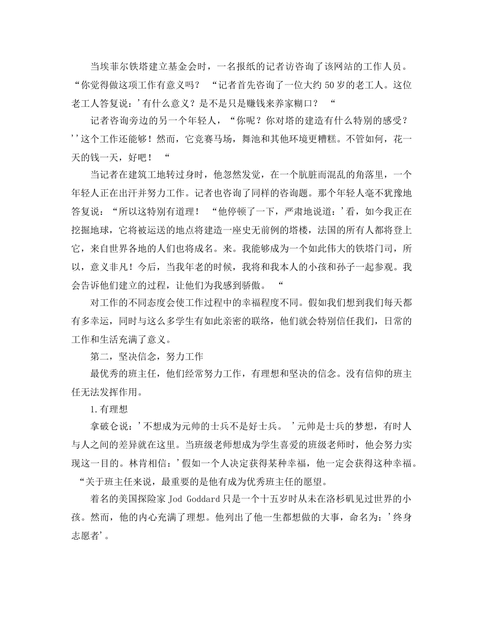 班主任做个既专业又幸福的班主任参考发言稿 _第2页