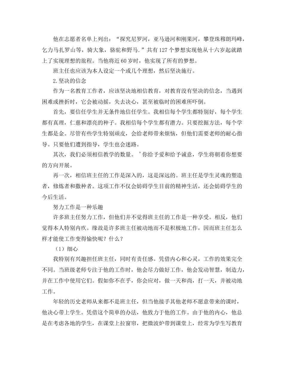 班主任做个既专业又幸福的班主任参考发言稿 _第3页