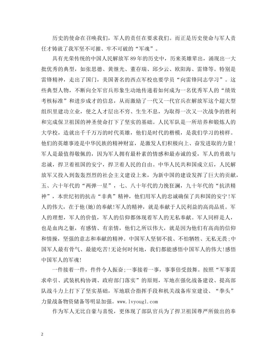 八一建军纪念日心得体会20XX年 _第2页