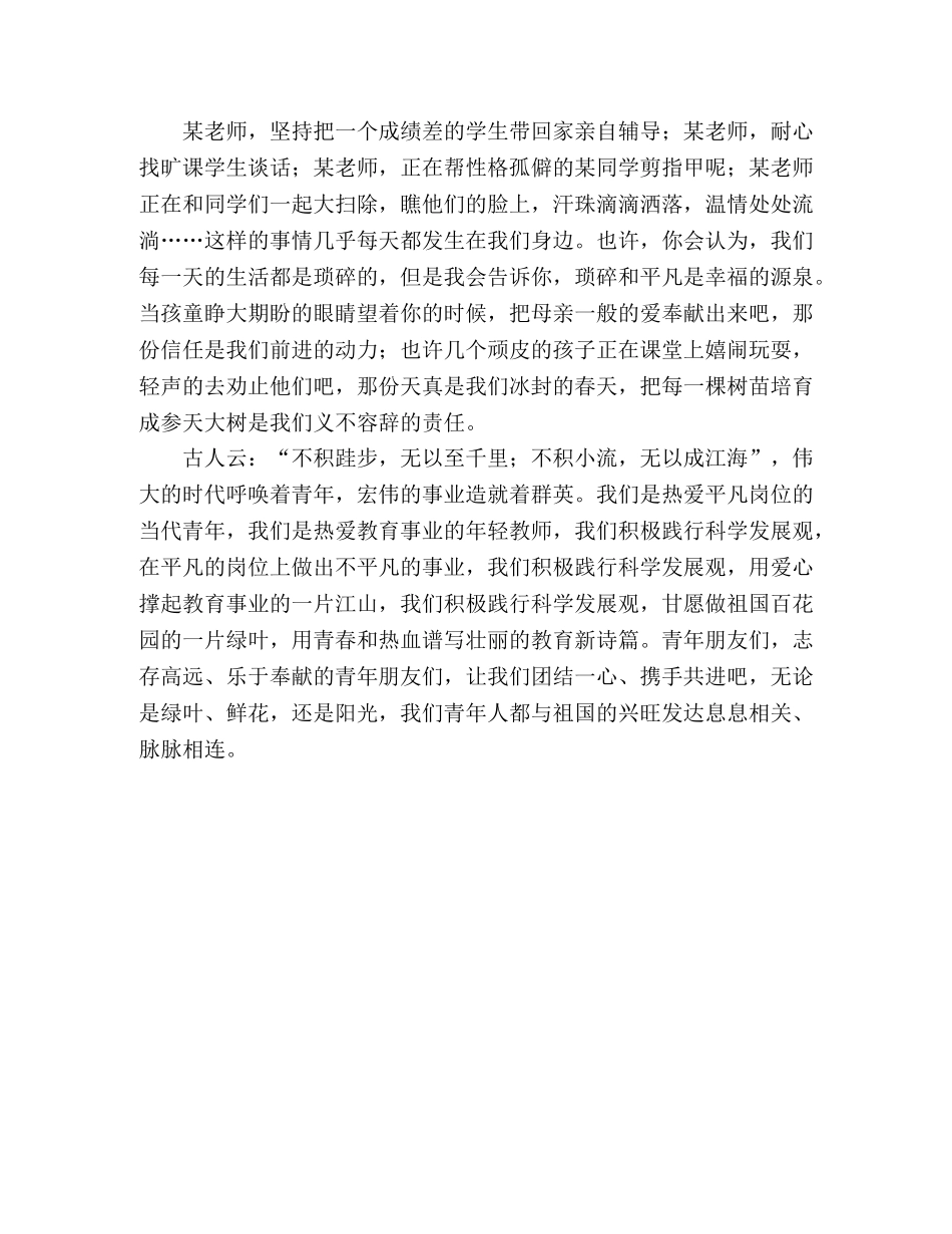 班主任学习科学发展观心得体会 _第2页