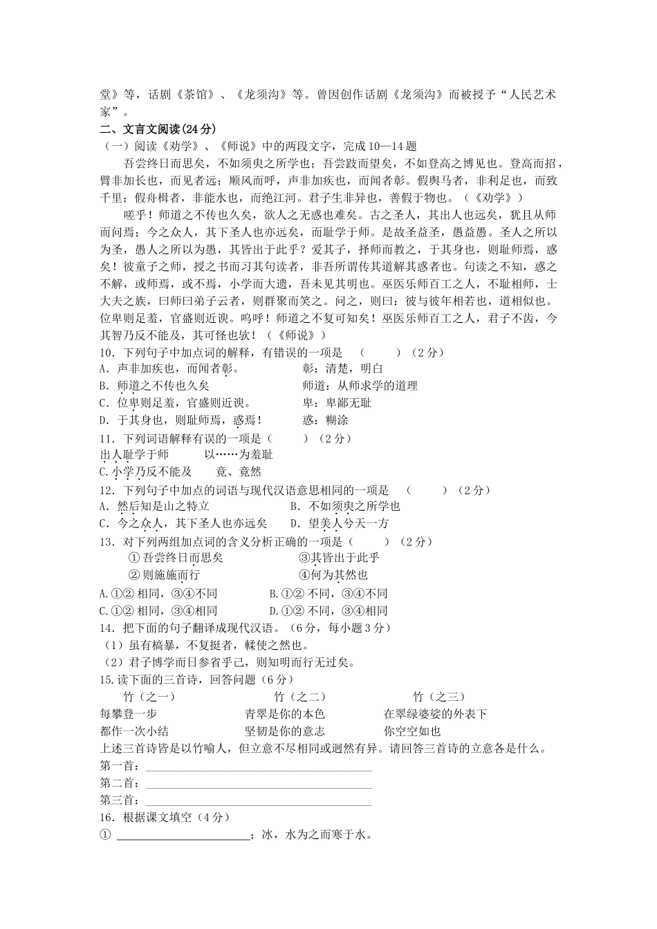 浙江省杭州市西湖高级1011高一语文11月月考试题苏教版会员独享 _第2页
