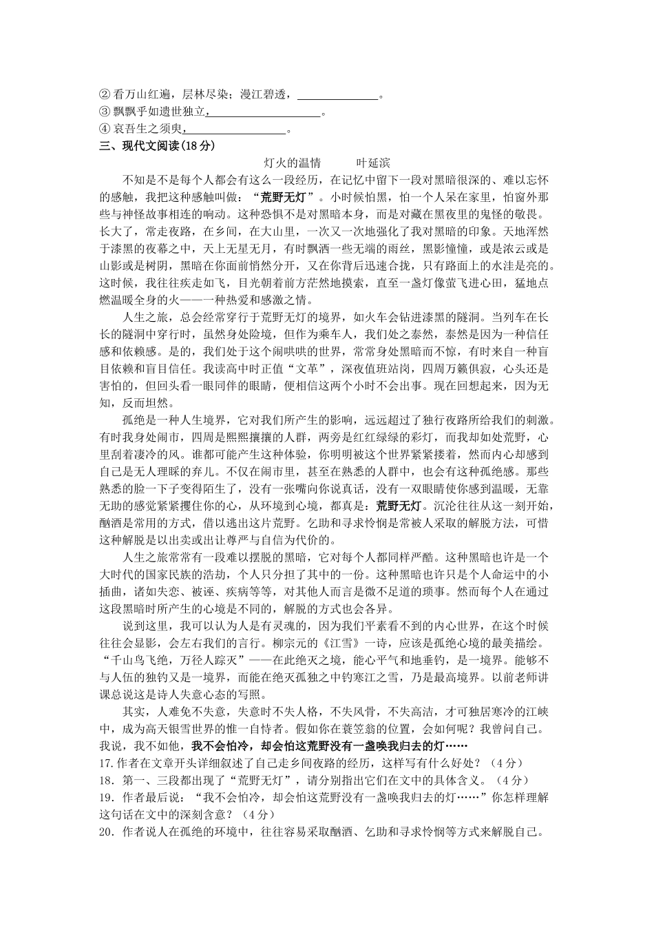 浙江省杭州市西湖高级1011高一语文11月月考试题苏教版会员独享 _第3页