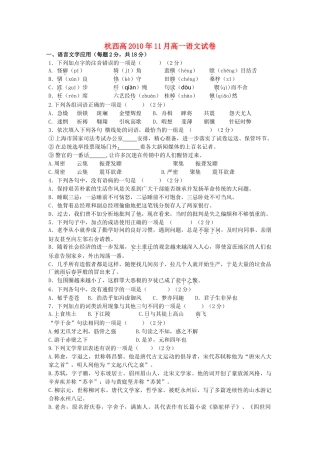 浙江省杭州市西湖高级1011高一语文11月月考试题苏教版会员独享 