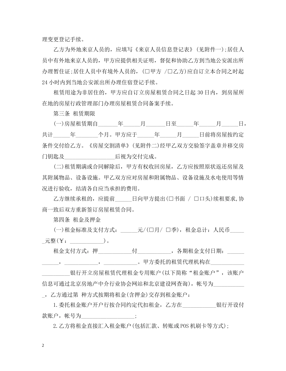 最新版的房屋代理租赁合同 _第2页