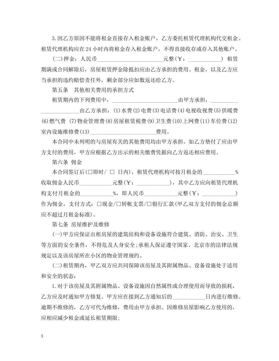 最新版的房屋代理租赁合同 _第3页