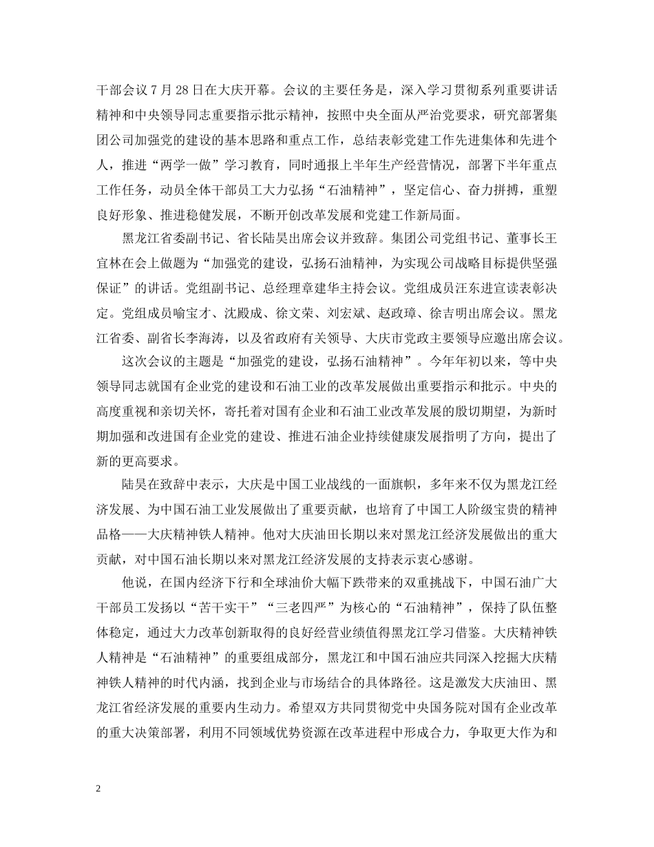 中央领导对石油精神的批示_第2页