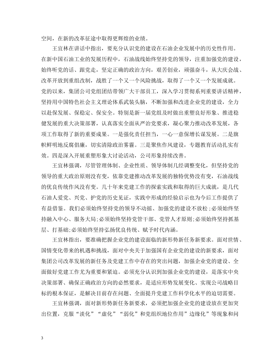 中央领导对石油精神的批示_第3页