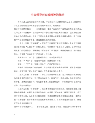 中央领导对石油精神的批示