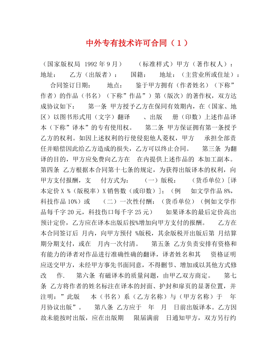 中外专有技术许可合同（１）_第1页