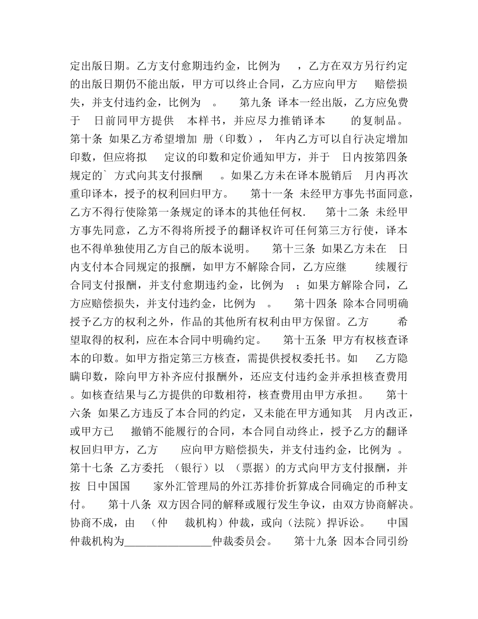 中外专有技术许可合同（１）_第2页