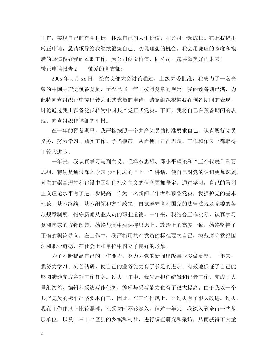 转正申请报告 _第2页