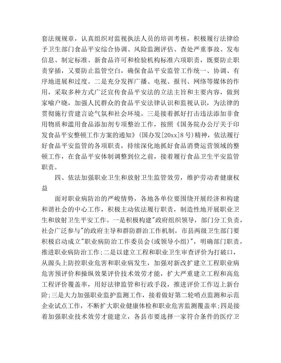 卫生法制与监督工作参考计划范文 _第3页