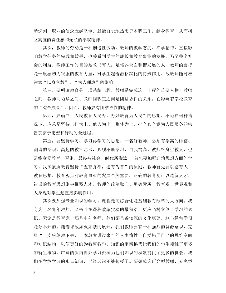 思想大讨论师德师风学习心得体会 _第3页