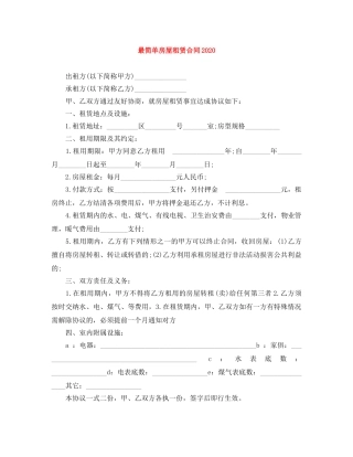 最简单房屋租赁合同2024 