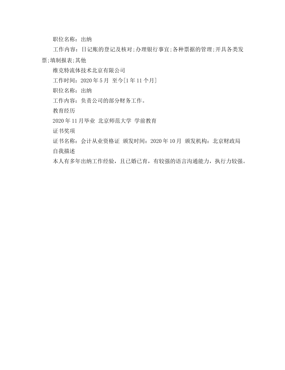 资深出纳员简历范文 _第2页