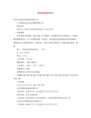 资深出纳员简历范文 