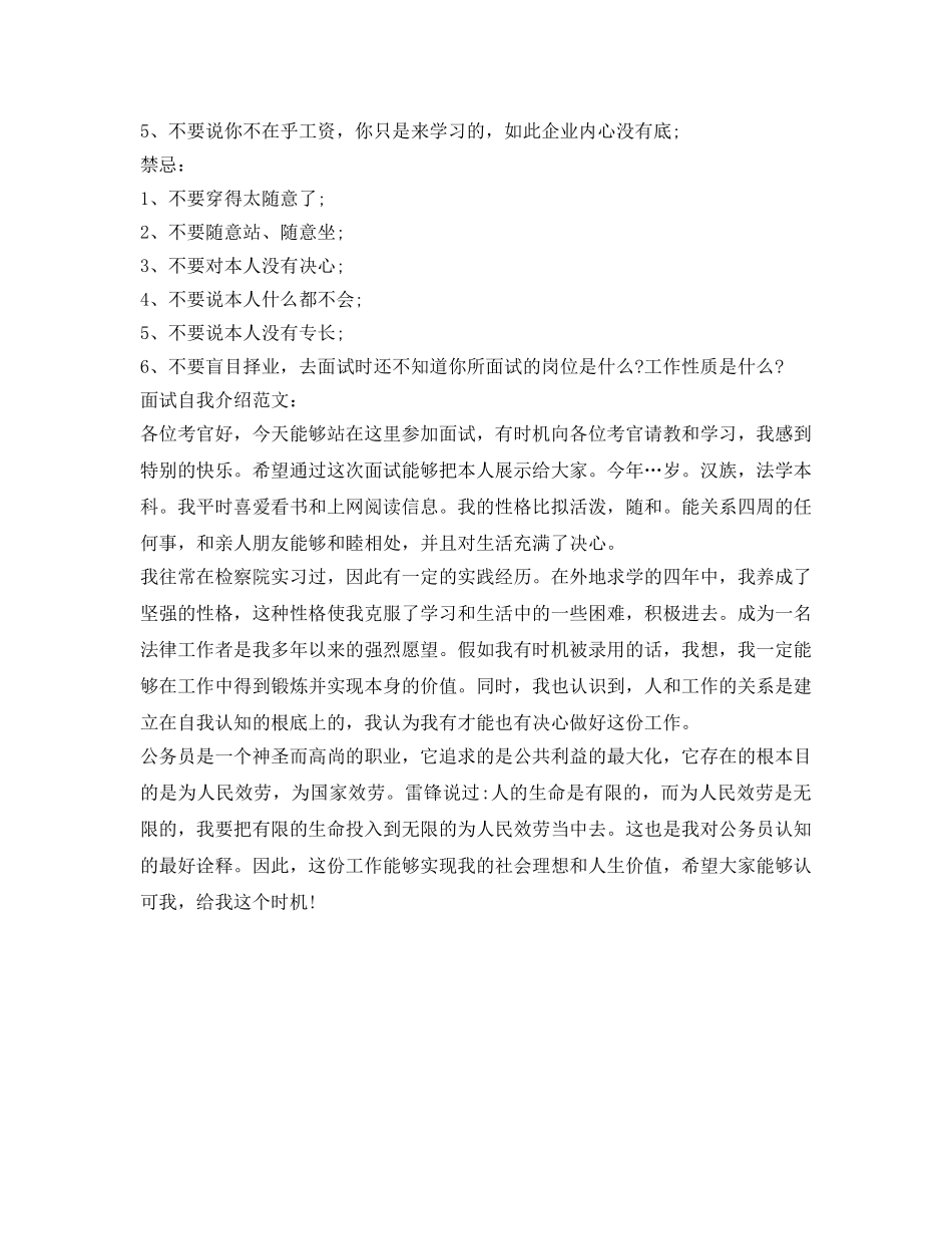 保送生面试自我介绍参考 _第2页
