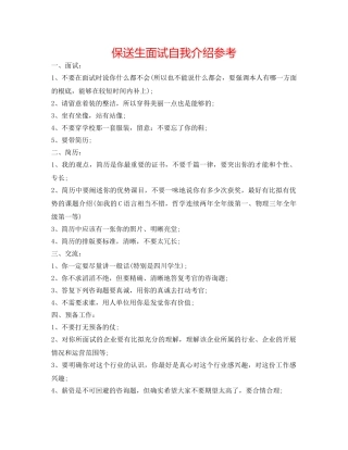 保送生面试自我介绍参考 