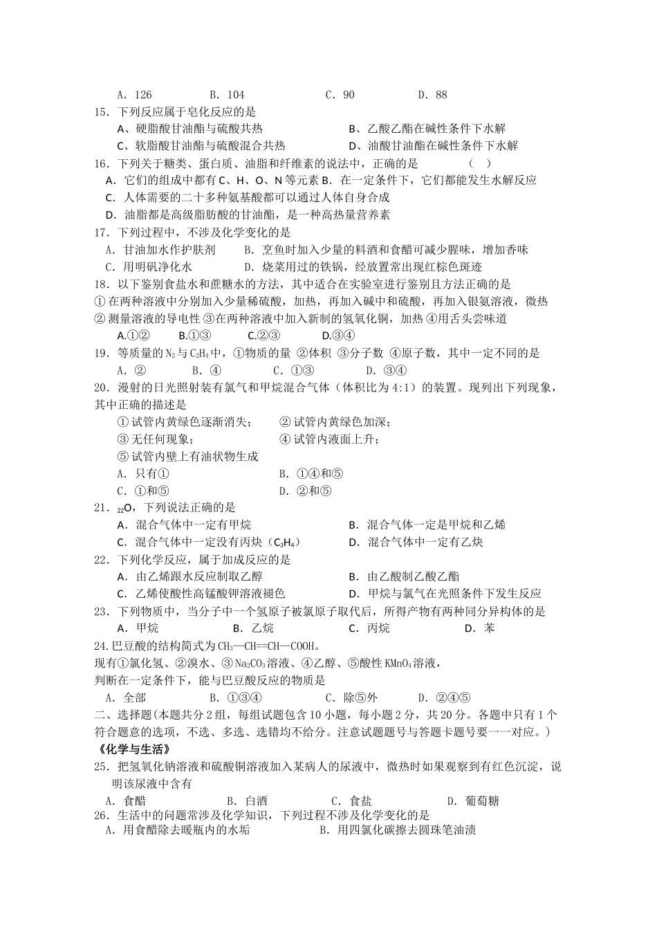 浙江省金华20102011高二化学上学期期中考试试题 文 苏教版会员独享 _第2页