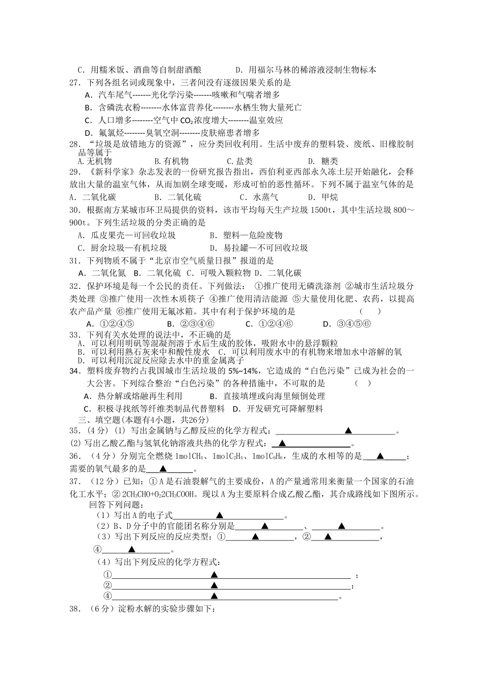 浙江省金华20102011高二化学上学期期中考试试题 文 苏教版会员独享 _第3页