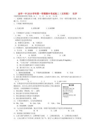 浙江省金华20102011高二化学上学期期中考试试题 文 苏教版会员独享 