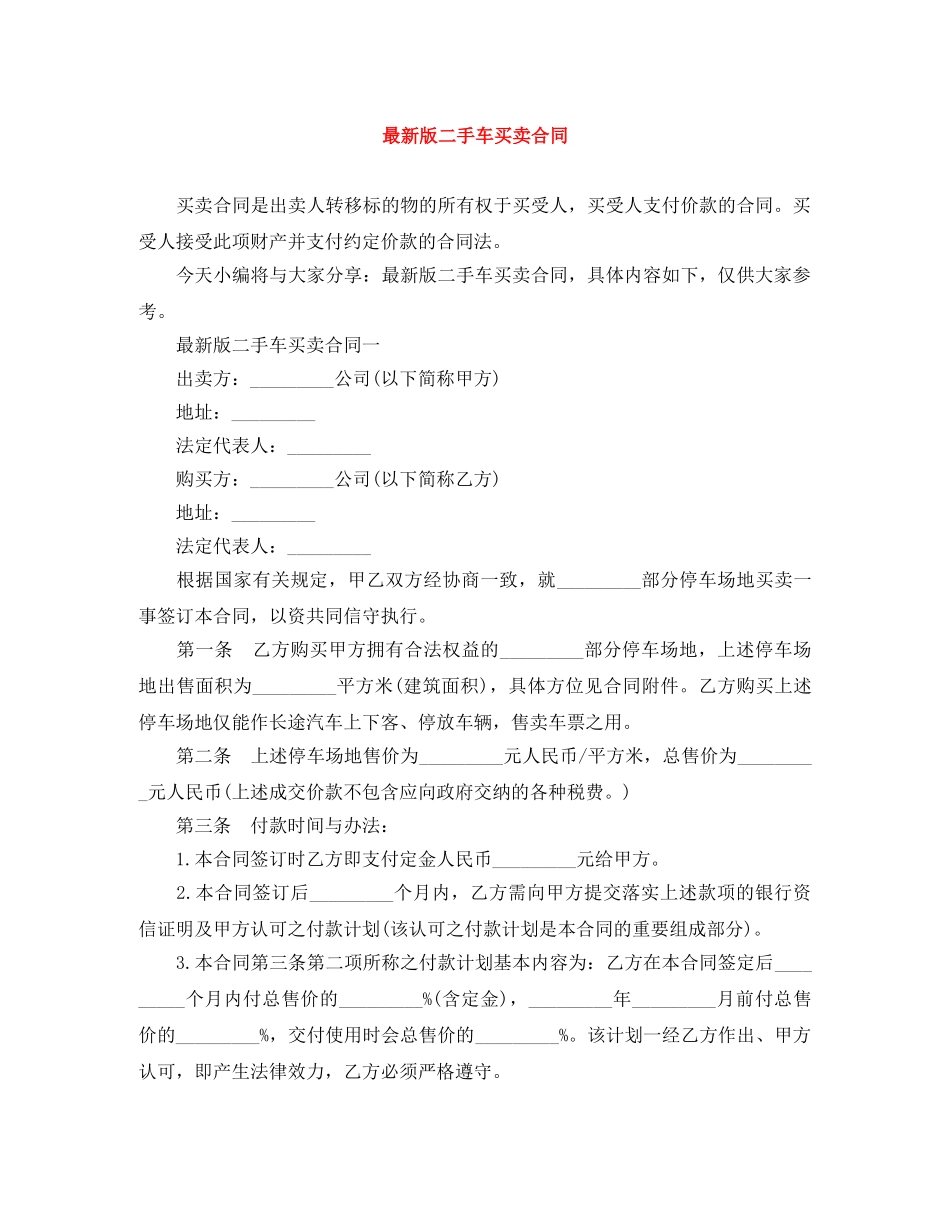 最新版二手车买卖合同 _第1页