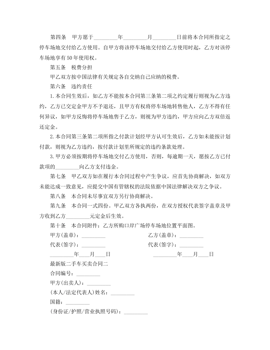 最新版二手车买卖合同 _第2页