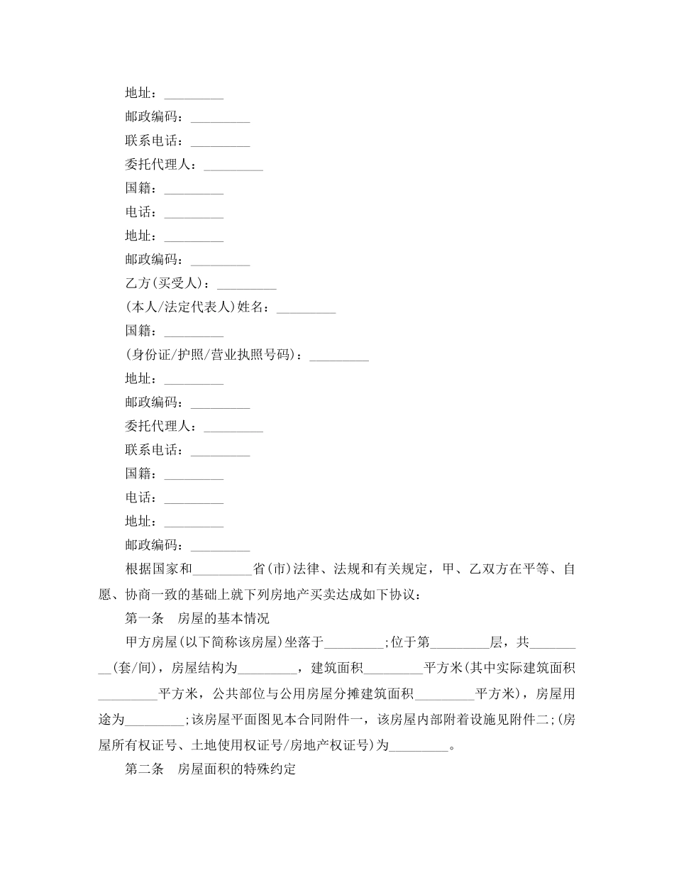 最新版二手车买卖合同 _第3页