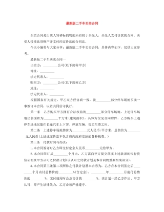 最新版二手车买卖合同 