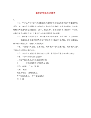 最新写字楼租房合同参考 