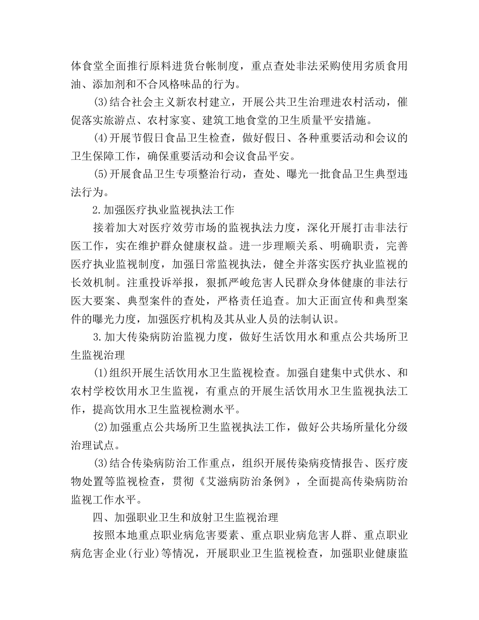 卫生监督协管工作参考计划范文 _第3页