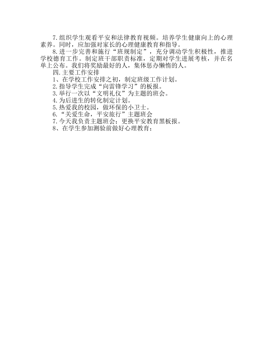 班主任德育工作参考计划范文 (3) _第2页