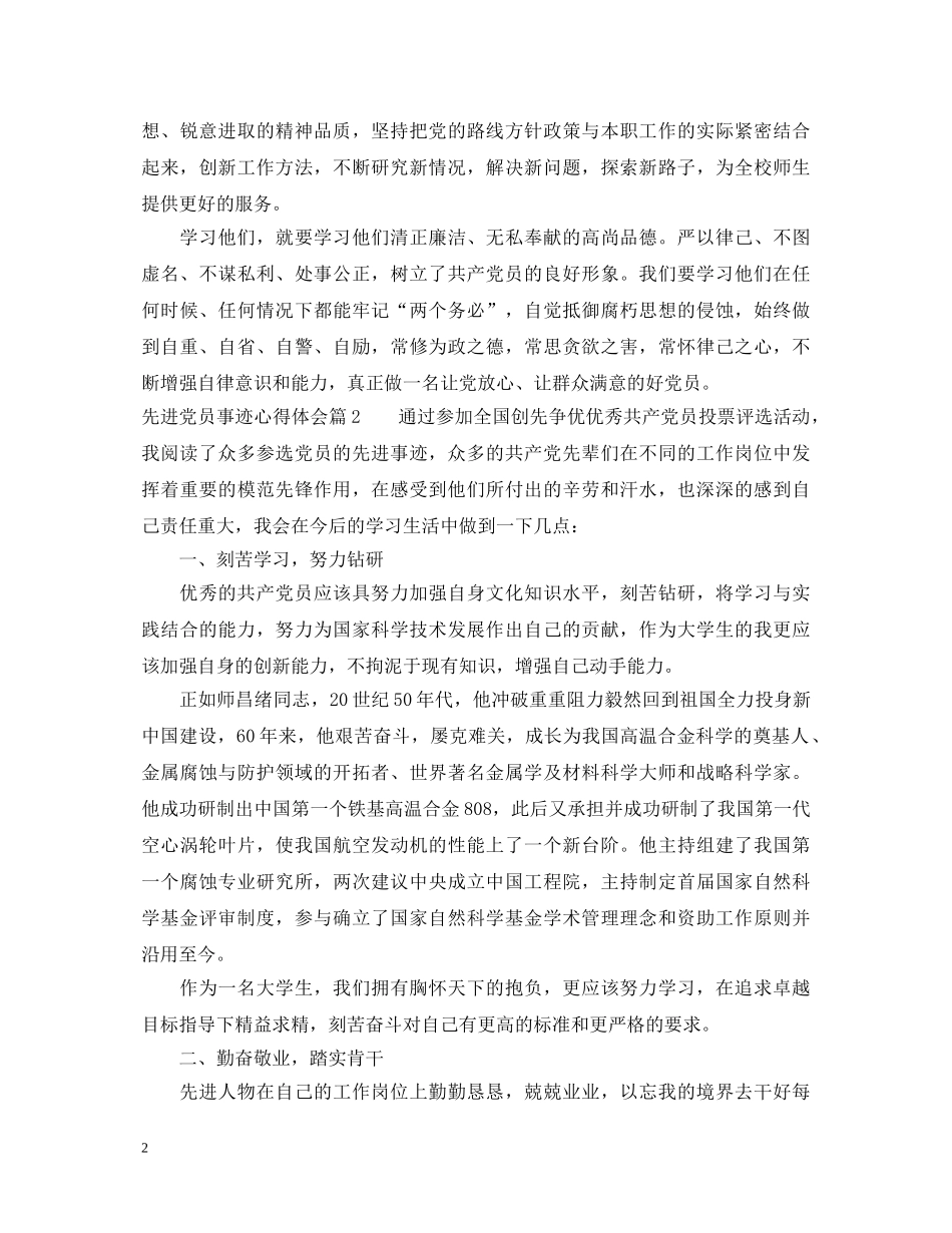 先进党员事迹心得体会 _第2页