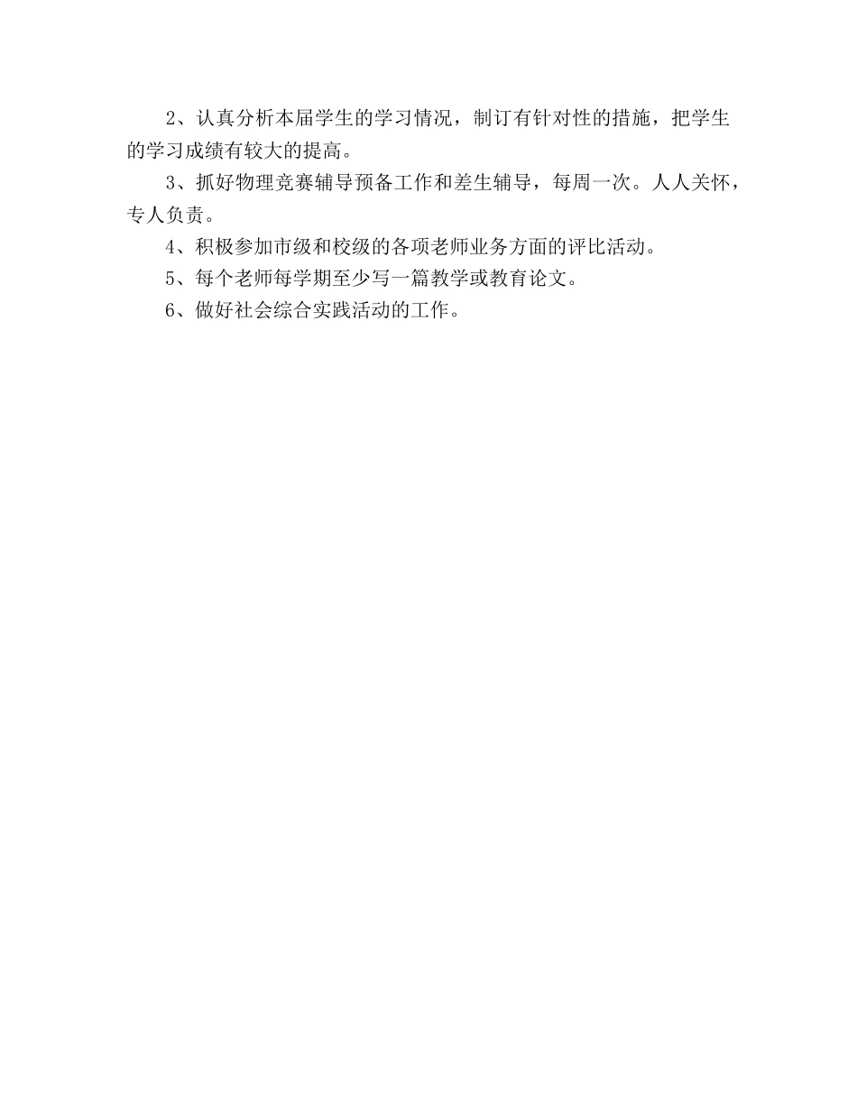 物理教研组第二学期工作参考计划范文 _第3页
