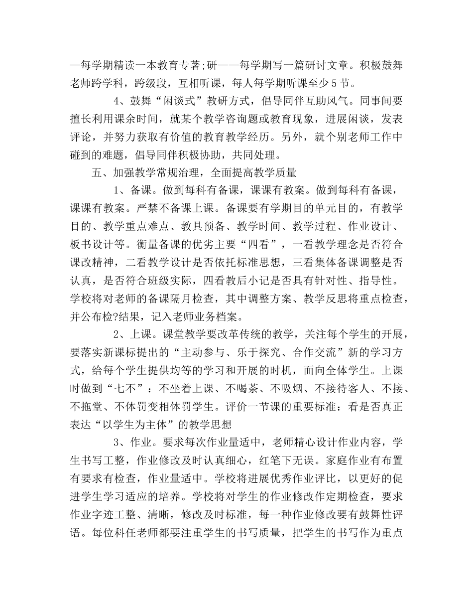 小学春季教学教研工作参考计划 _第2页