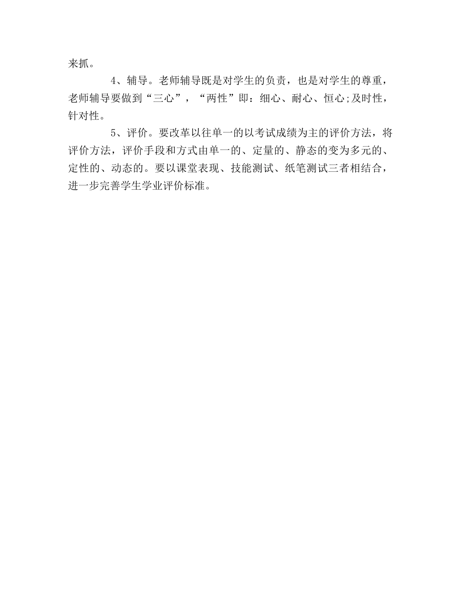 小学春季教学教研工作参考计划 _第3页