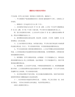 最新的公司租房合同范本 