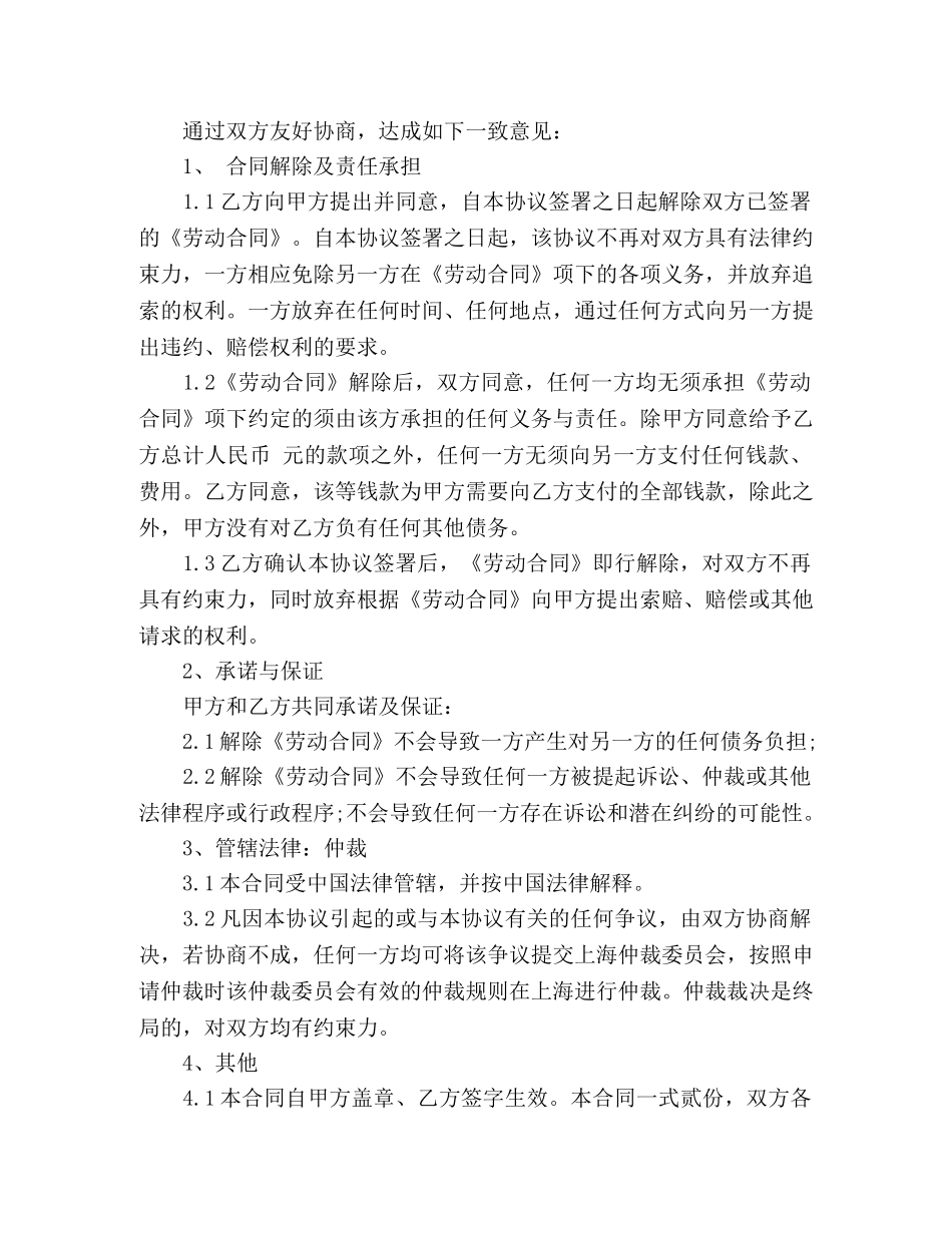 终止合同协议书 _第2页