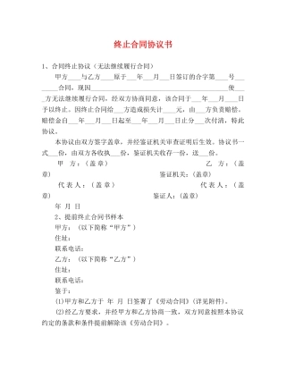 终止合同协议书 
