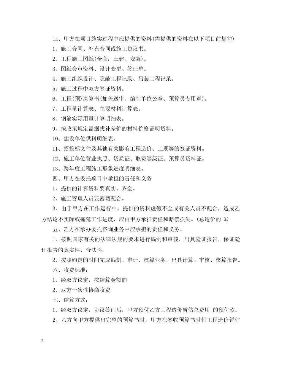 最新的工程造价委托合同范文 _第2页