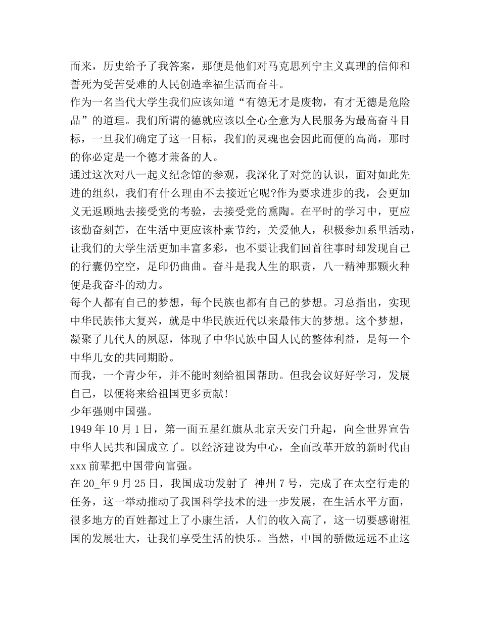 八一建军节93周年心得体会感想2020 _第2页
