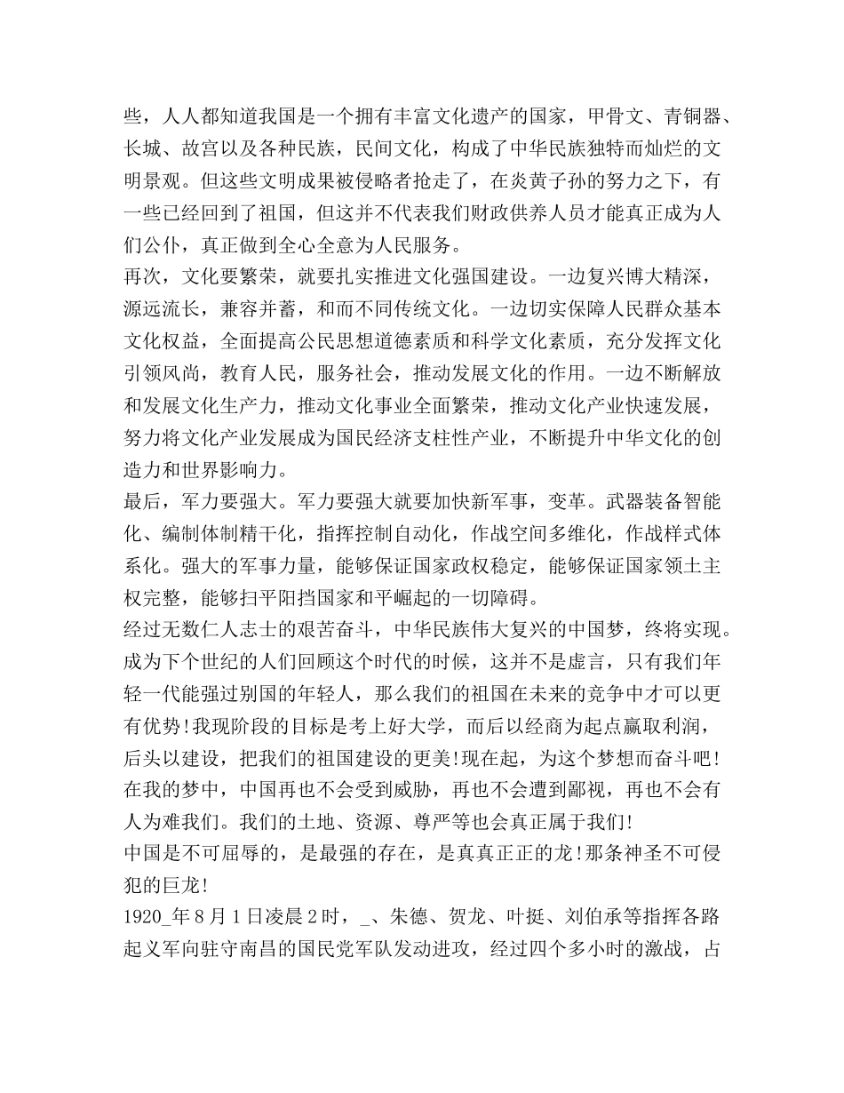 八一建军节93周年心得体会感想2020 _第3页