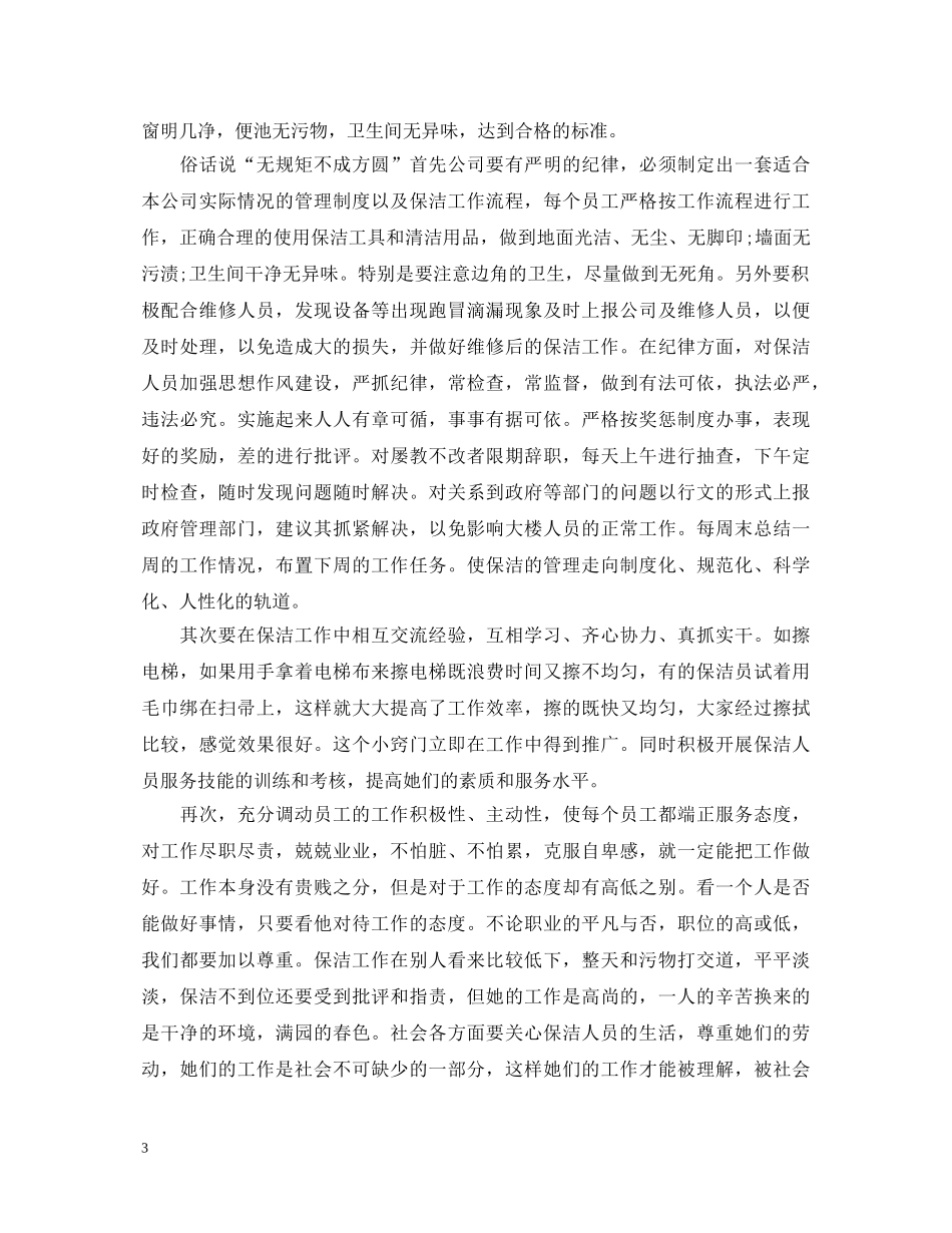 物业管理员培训心得体会 _第3页