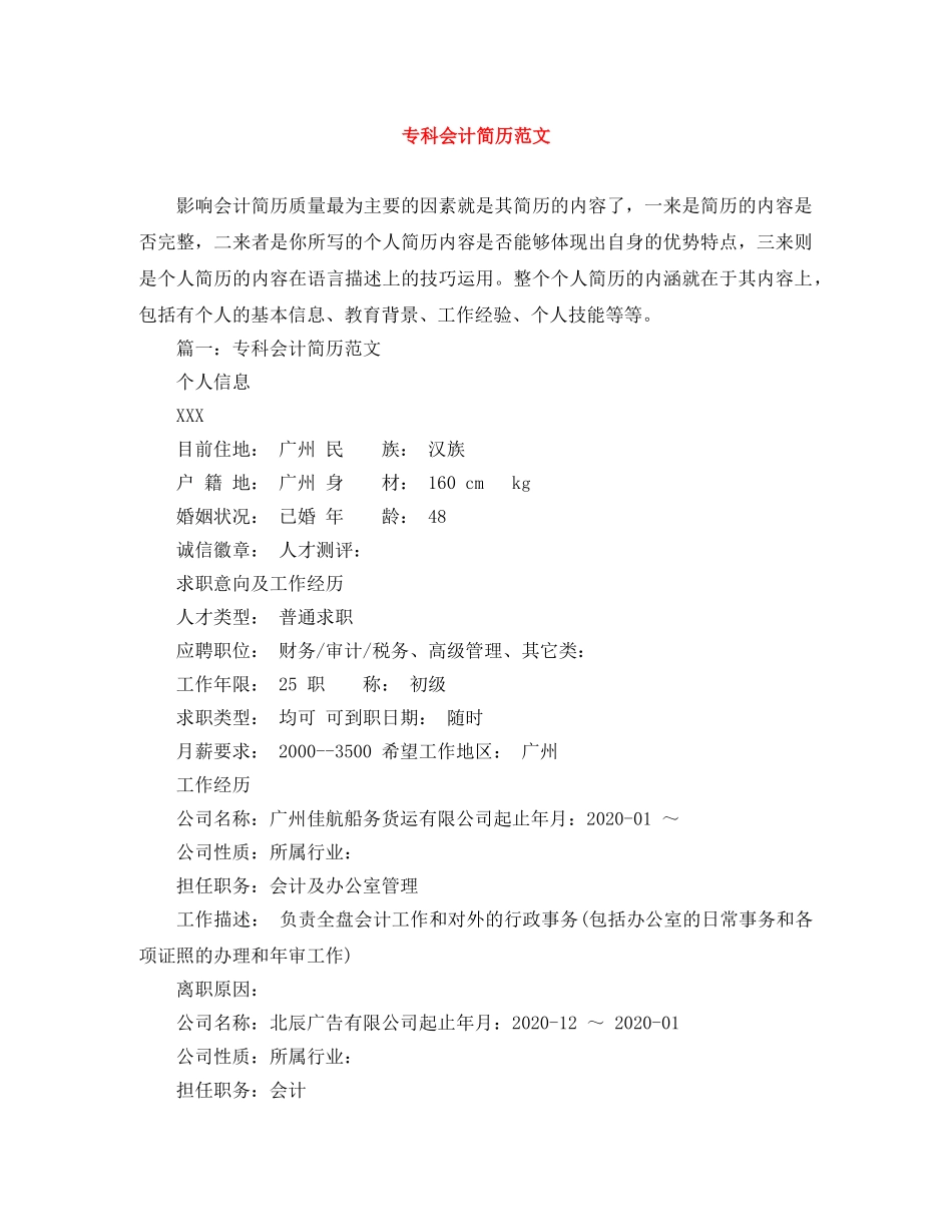 专科会计简历范文_第1页