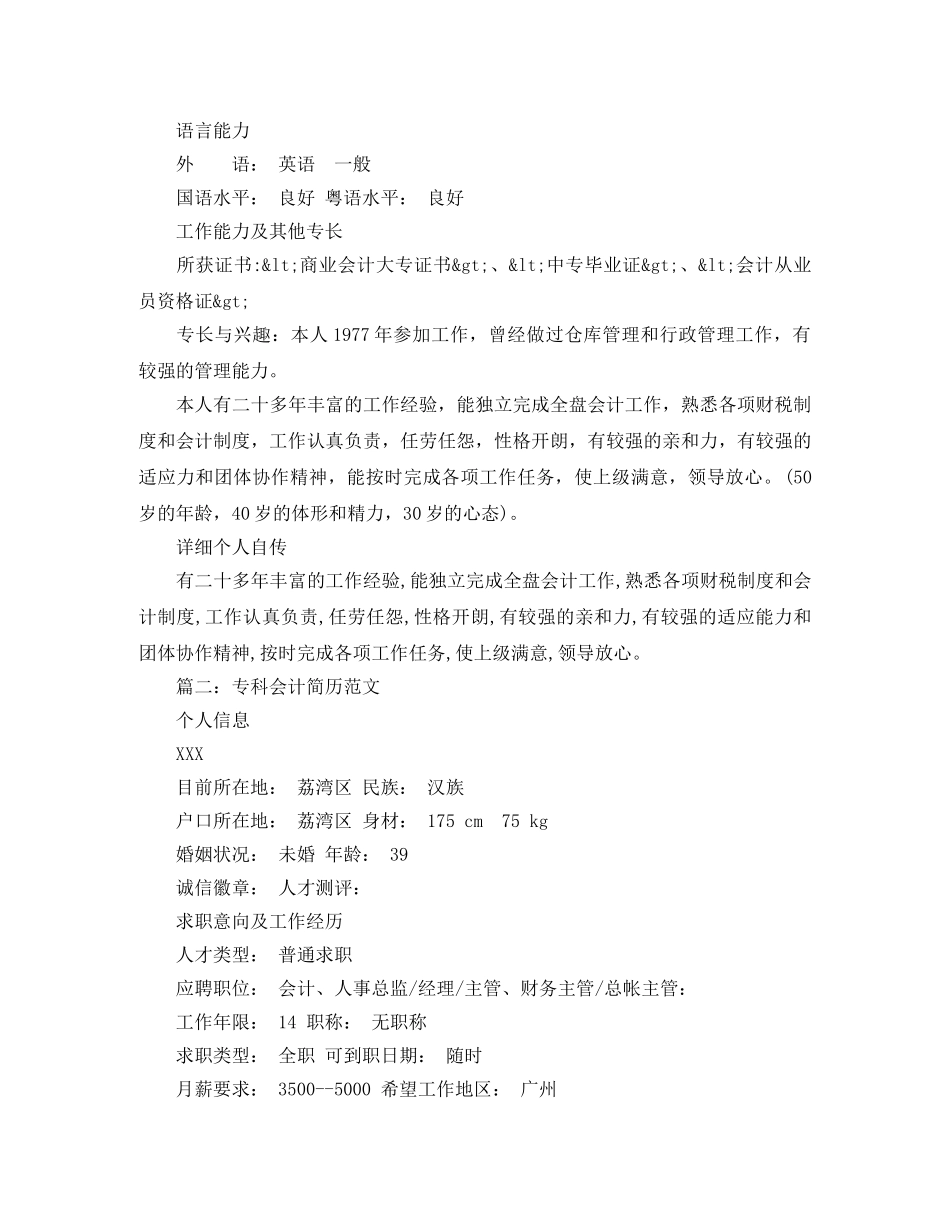 专科会计简历范文_第3页